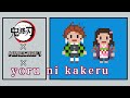 【MAD】「Demon Slayer : Kimetsu no Yaiba」× 「yoru ni kakeru」 × 「Minecraft」