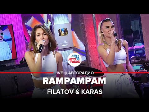 Filatov x Karas - Rampampam