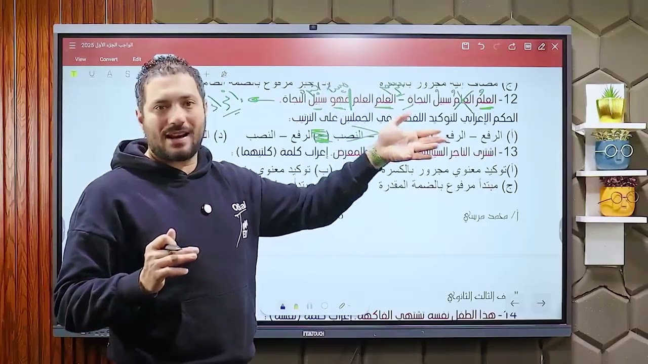 التوكيد + بناء الفعل للمجهول + تدريبات شاملة الوحدة الثانية نحو - الصف الثالث الثانوي