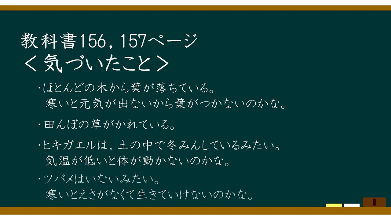小4理科（大日本図書）季節と生物 冬① - YouTube