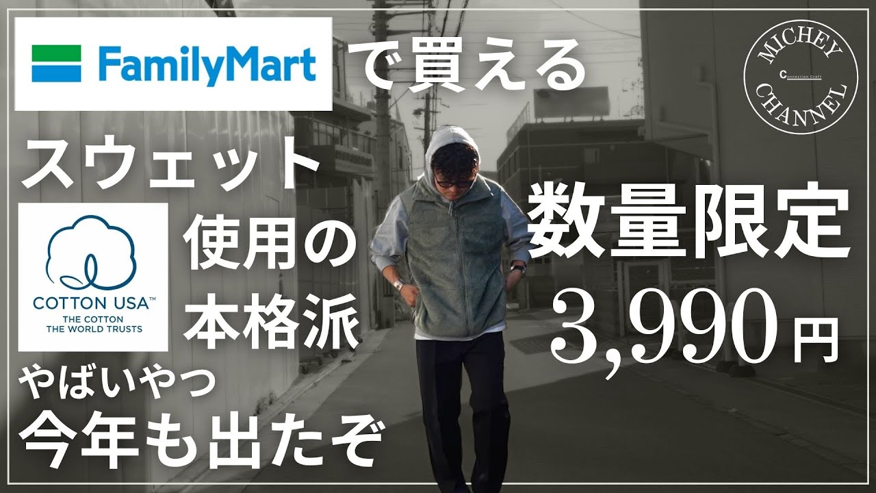 ファミマ パーカー】これは良いぞ！数量限定！売り切れる前にチェック 