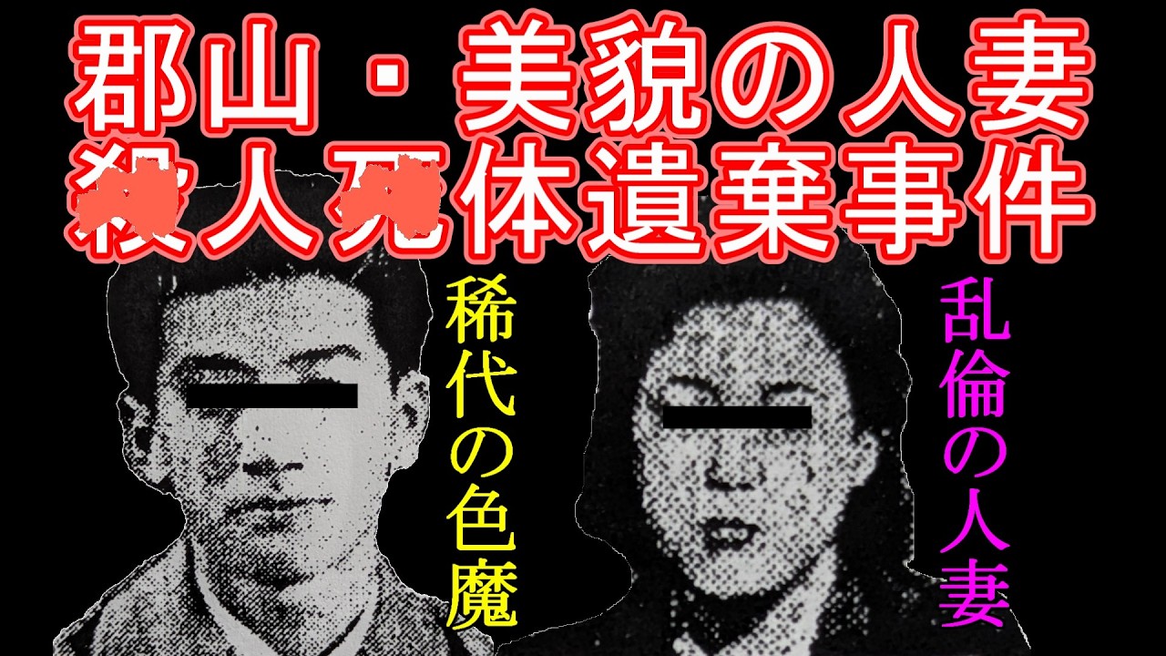 郡山市内のダンスホールを根城に婦女子に魔手を伸ばしていた稀代の色魔