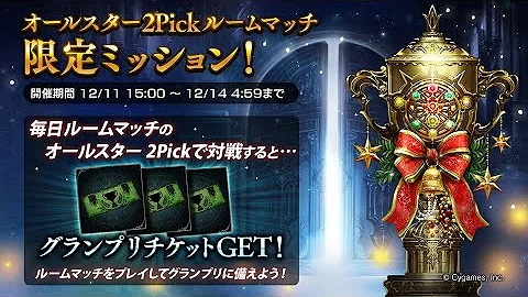 ルームマッチ シャドバ