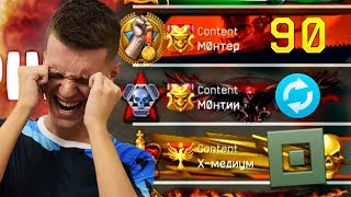 МС СЕРЕГА , МОНТЕР , МОНТИ , МЕДИУМ СОЗДАЛИ ТВИНКОВ в WARFACE! - 90 РАНГИ НА НОВИЧКАХ! МС СЕРЕГА , МОНТЕР , МОНТИ , МЕДИУМ СОЗДАЛИ ТВИНКОВ в WARFACE! - 90 РАНГИ НА НОВИЧКАХ!