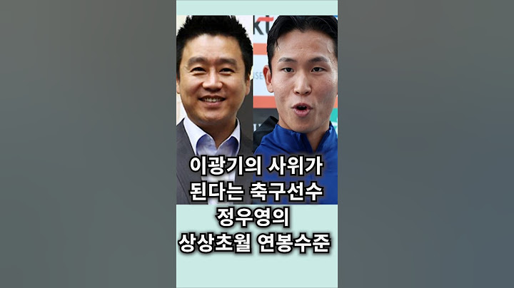 이광기 딸 이연지와 결혼하는 축구선수 정우영, 상상초월 연봉수준.