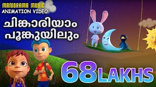 Chinkariyam Poomkuyilum | Animation Song | Alphons Joseph | Hari Narayanan | Quad Cubes