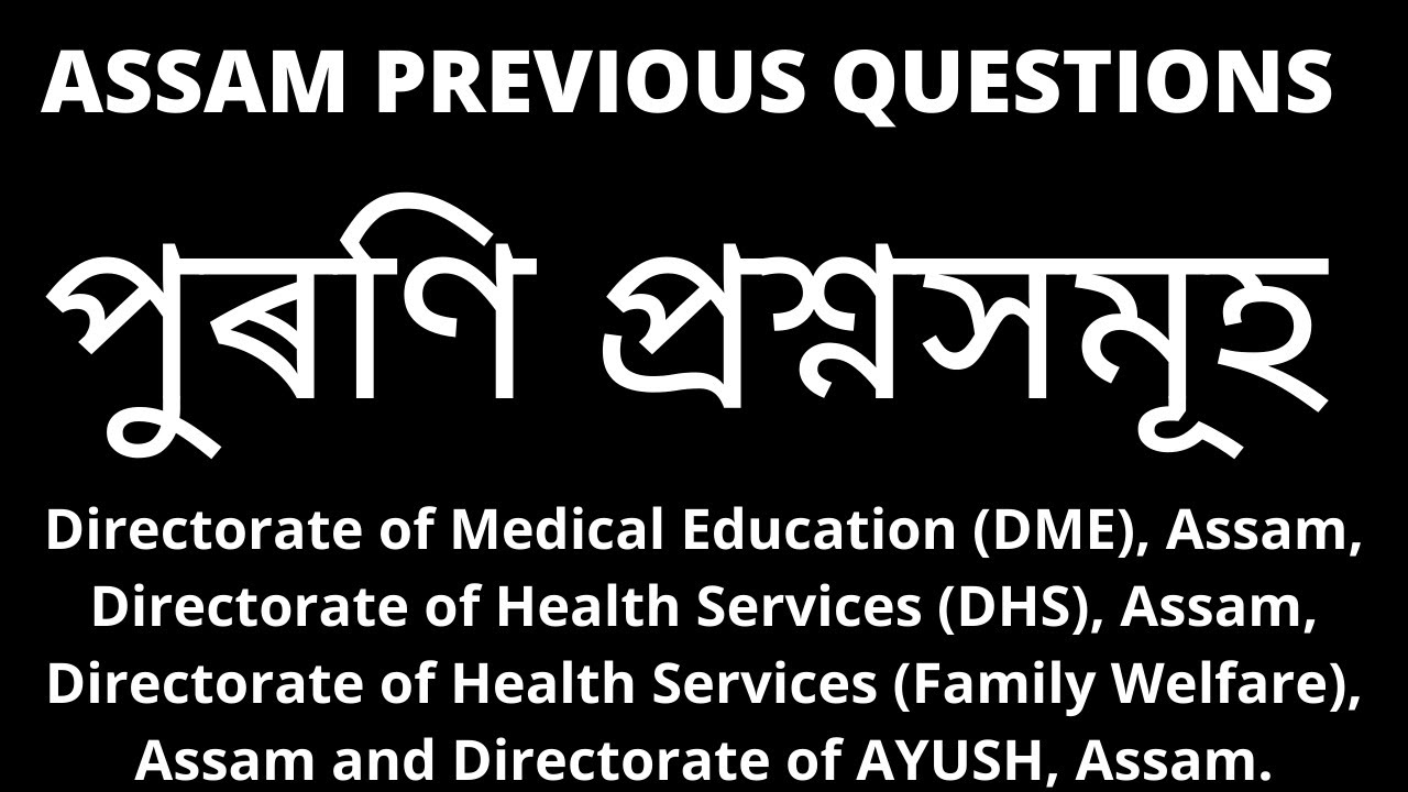 ASSAM HEALTH DEPARTMENT EXAM GRADE 3, GRADE 4 EXAM || DME, DHS DHSFW, AYUSH EXAM 2022 Assam