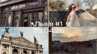 видео: Львівський влог : ресторани, житло, прогулянки | витрати в перший день подорожі картинка: Львівський влог : ресторани, житло, прогулянки | витрати в перший день подорожі