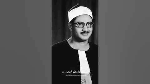 وَنُرِيدُ أَن نَّمُنَّ عَلَى ٱلَّذِينَ ٱسۡتُضۡعِفُواْ فِي ٱلۡأَرۡضِ| سورة القصص|محمد صديق المنشاوي