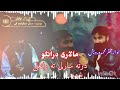 مالاری دراتلو درته سارلی ته رانغلی اواز فقیر محمد دوریش