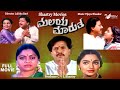 Malaya Marutha     Full Movie  Vishnuvardhan  Madhavi  Saritha Classical Movie
