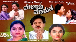 Watch vishnuvardhan madhavi and saritha, playing lead role from malaya
marutha. also starring s shivaram, dinesh, umesh, sadanand, gode
lakshminarayana, jari...