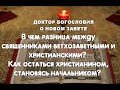 58 Беседа пятьдесят восьмая Поучение Спасителя о смирении 58 Беседа пятьдесят восьмая Поучение Спасителя о смирении