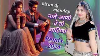 नाते आणो वे तो आही जा न्यू सॉन्ग 2024 happy new ईयर nate aano ve to aahi ja 2024 new dj song