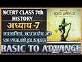 NCERT History 7th chapter Part1