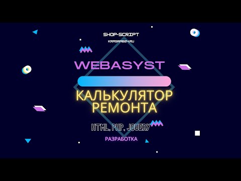 Калькулятор для Webasyst Shop-Script