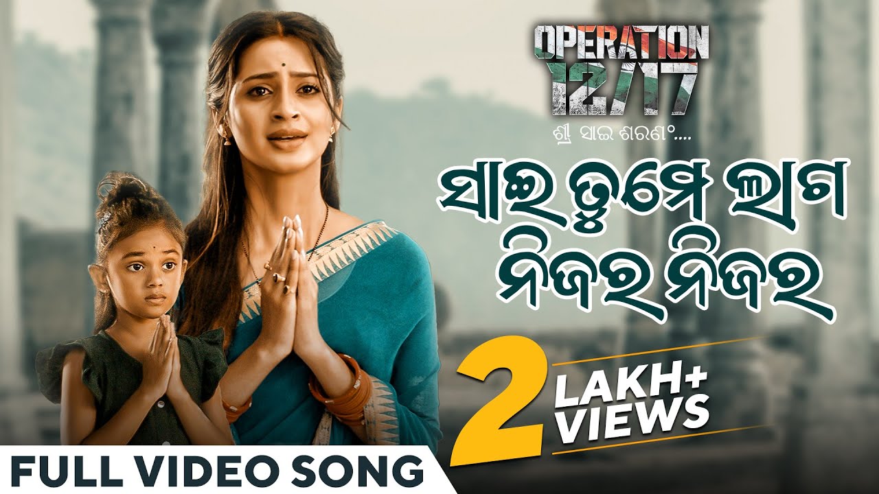       Sai Tume Laga Nijara Nijara  Video Song  Operation 1217  Odia Song 2024