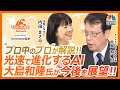【プロ中のプロが解説!!光速で進化するAI 大島和隆氏が今後を展望!!】日経CNBC「そうだったのか！米国株 presented by moomoo証券」