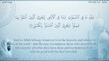 سورة النجم مترجمه بالانجليزية بصوت القارئ ناصر القطامي  Surah An-Najm Translated To English