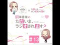 「花澤香菜の“ただいま、ラジオされます?”」#13【ゲスト:『ユイカ』さん】