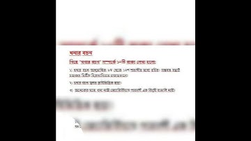 ৯ম শ্রেণির ৫ম সপ্তাহের বাংলা-২ অ্যাসাইনমেন্টের উত্তর আবার।Class 9 bangla-2 assignment ans returns🤟🤟