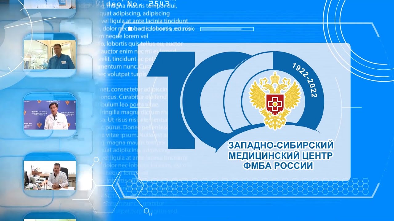 Фгбуз зсмц фмба россии. ФГБУЗ ЗСМЦ ФМБА Росси. Сургутская больница ФГБУЗ ЗСМЦ ФМБА России. Западно-Сибирский медицинский центр, ФГБУЗ ФМБА России стационар. 100 Летний юбилей центра гигиены открытка.