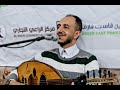 الفنان ياسر الحسام جلسه حارثي شجني ثمر خدك يا من بخل عنى برد السلام 2025 