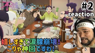 不滅のあなたへ Season3 同時視聴