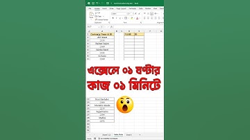 Excel Time Saving Tricks! #shorts #excelshortsvideo #excel
