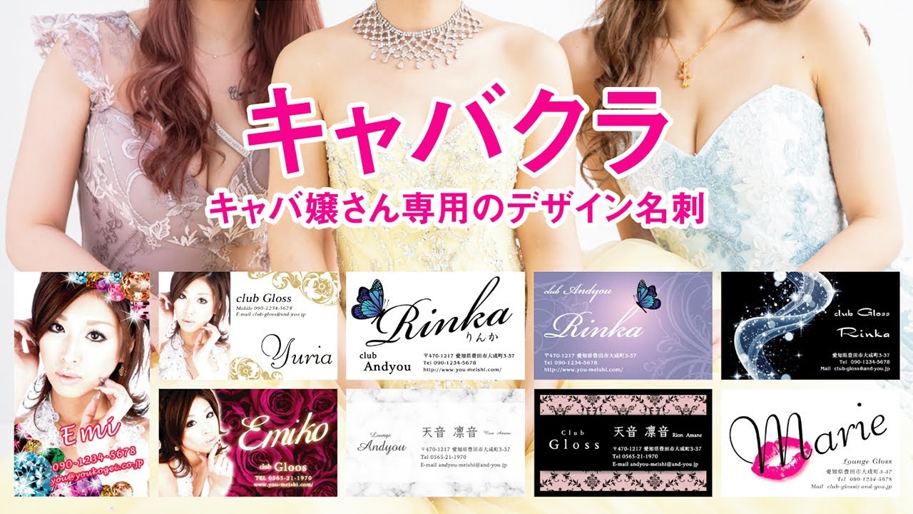 キャバ嬢名刺