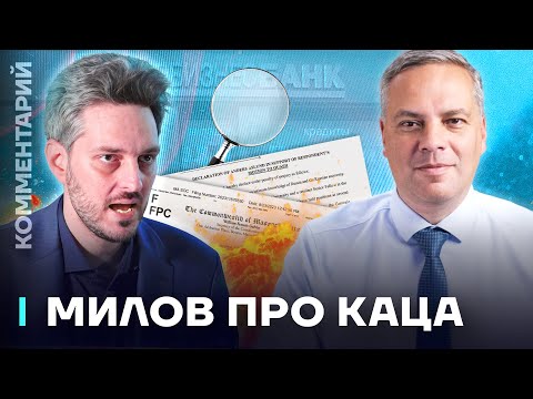 Милов про расследование