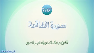 تلاوة سورة الفاتحة
