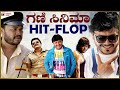 Golden Star Ganesh Box Office Report | Hit and Flops List | Kadakk Cinema | Kadakk Chai