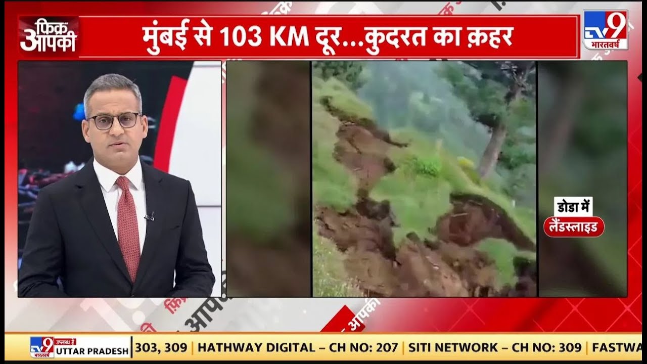Weather Updates: Jammu and Kashmir के Doda में Landslide...किसी के भी हताहत की खबर नहीं