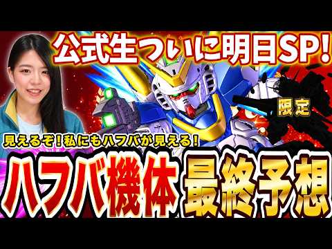 【SDガンダム ジージェネレーション エターナル】ハーフアニバーサリー機体予想とガシャに備えるリソース管理