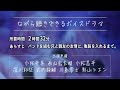 【イッキ見！】ボイスドラマ_千夜一夜シーズン2日向編（CV:西山宏太朗）【作業用BGM】