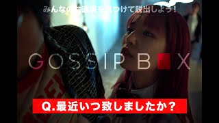 【配信まであと1日】浅川梨奈、King Gnu井口に強烈ビンタ　ドラマ『GOSSIP BOX / ゴシップボックス』カウントダウン告知動画