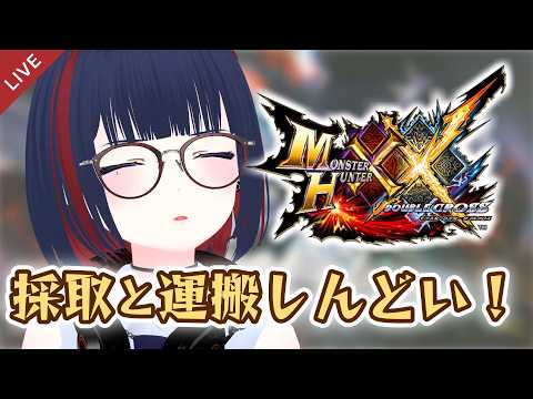 【MHXX】採取&運搬クエは1日１つまで！全クエ制覇めざす！ #vtuber #CCJP