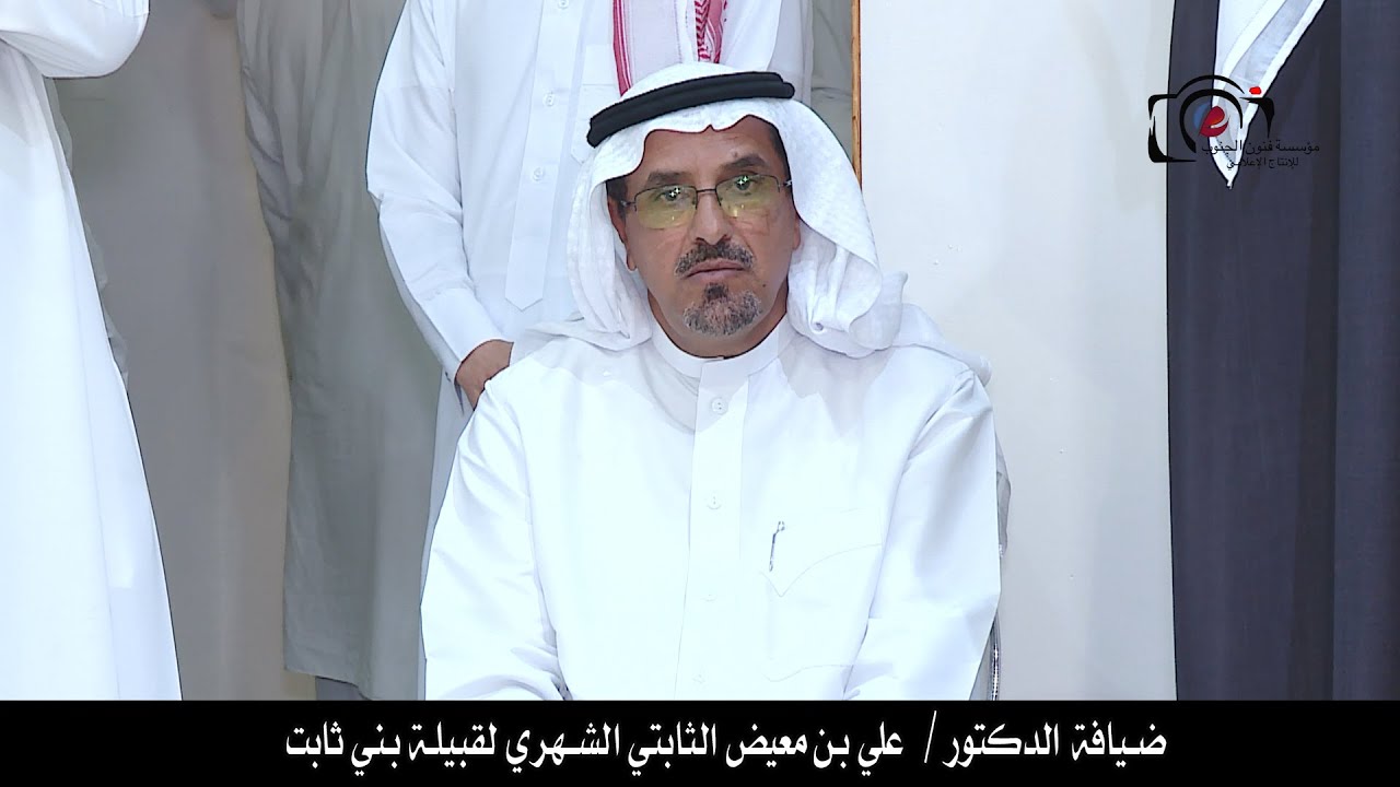 ضيافة الدكتور علي بن معيض لقبيلة بني ثابت