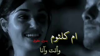 ام كلثوم - اليل والسماه ونجومه وقمره | حالات واتس اب بدون حقوق - مقاطع جاهزه لتصميم بدون حقوق