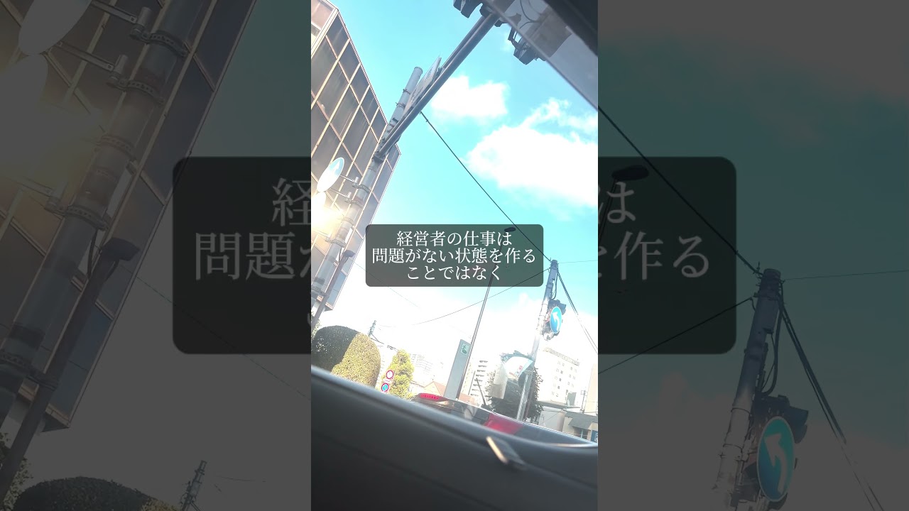【年商1000億】問題が起きたら犯人を探すな。「仕組み」を作れ #経営 #起業 #Shorts