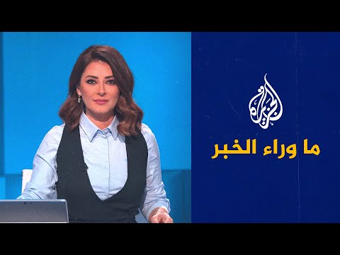 ما وراء الخبر ـ المشهد السياسي في إسرائيل
