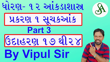 Std 12 stat part 1  ch 1 | std 12 commerce stat part 1 ch 1 | std 12 stat part 1 ch 1 in gujarati