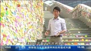[新聞](2014-10-08)佔中第十一日相關報道(1800)