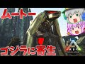 【ARK/MOD実況】ゴジラに寄生して産卵する怪獣ムートーをテイムせよ！【ゆっくり実況】