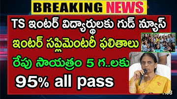 Telangana Intermediate Supplymentary Exams Results Date 2023 | TS inter supply exams results latest