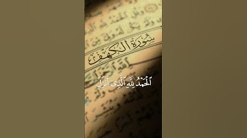 #سورة_الكهف #سعد_الغامدى #explore #السعودية #fyp #video #القران_الكريم #viral #ياسر_الدوسري #fypシ