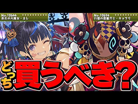 クライヴvsキョウリvsネレ！"最強確定枠"はどれを買うべき？知らないと損！【パズドラ】