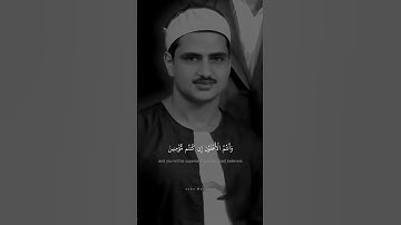 وَلَا تَهِنُوا وَلَا تَحْزَنُوا | محمد صديق المنشاوي | سوره آل عمران #قرآن