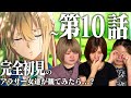 【大号泣】ヴァイオレットエヴァーガーデン10話をアラサー女たちが見てみた結果とんでもないことになった...【伝説の神回】